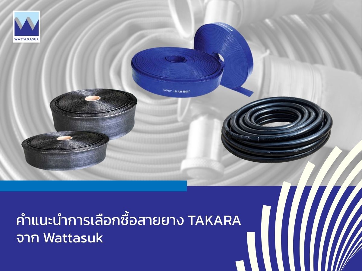 การทำความเข้าใจก่อนเลือกซื้อสายยาง  เพื่อความคุ้มค่าในการใช้งาน