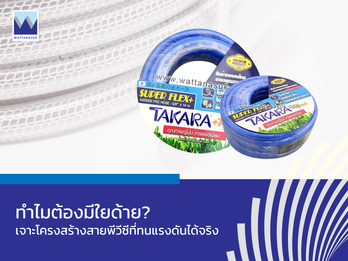 Why Reinforcement Yarn Matters: The Structure That Enables PVC Hoses to Withstand High Pressure