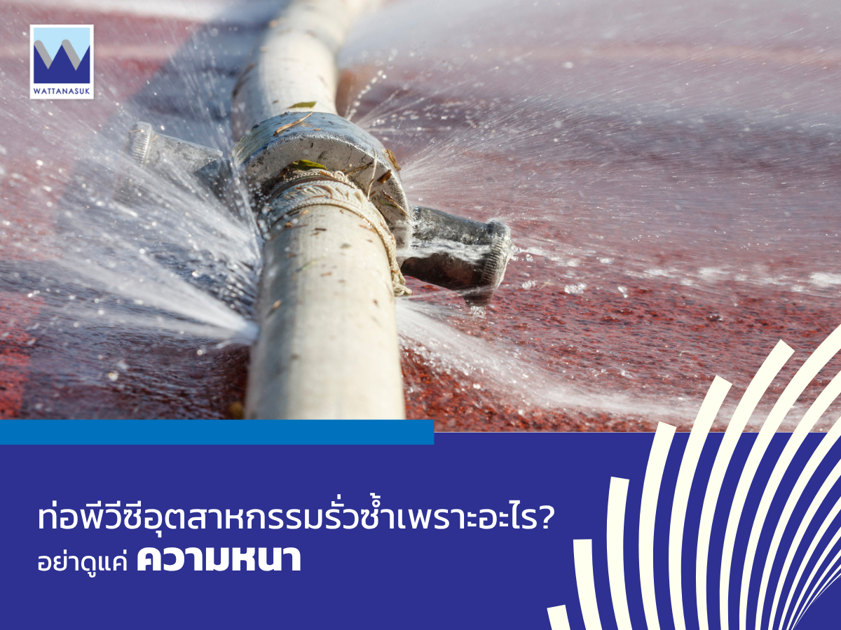 Stop Choosing PVC Pipes Based Only on Thickness