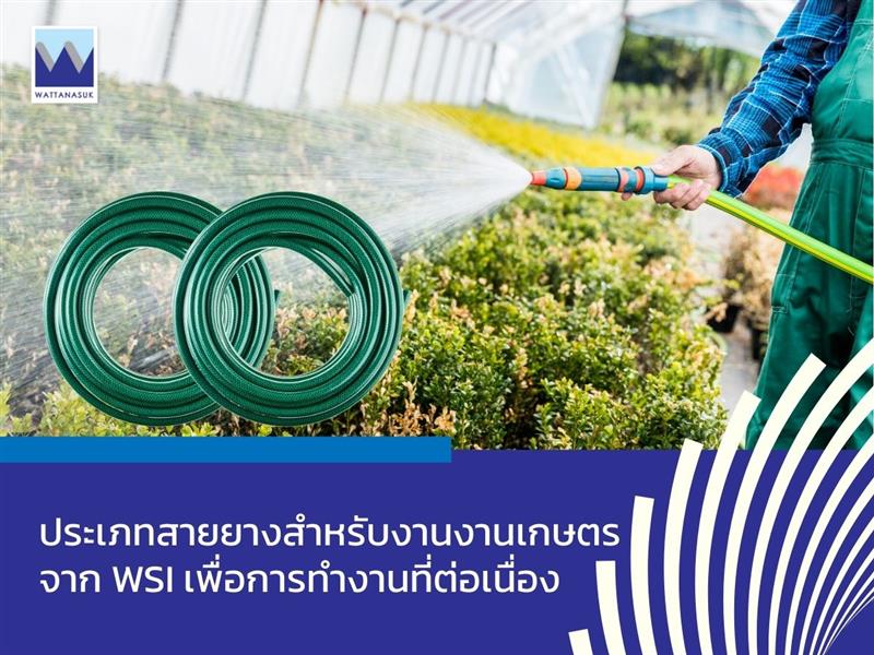 การวางแผนผังระบบน้ำให้ทำงานอย่างต่อเนื่องด้วยสายยางงานเกษตรแต่ละรูปแบบ